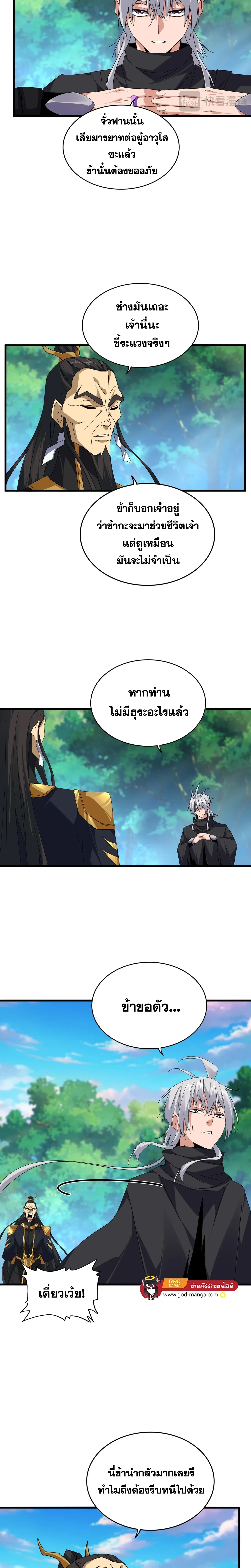 Magic Emperor - ราชาจอมเวทย์ - หน้า 2
