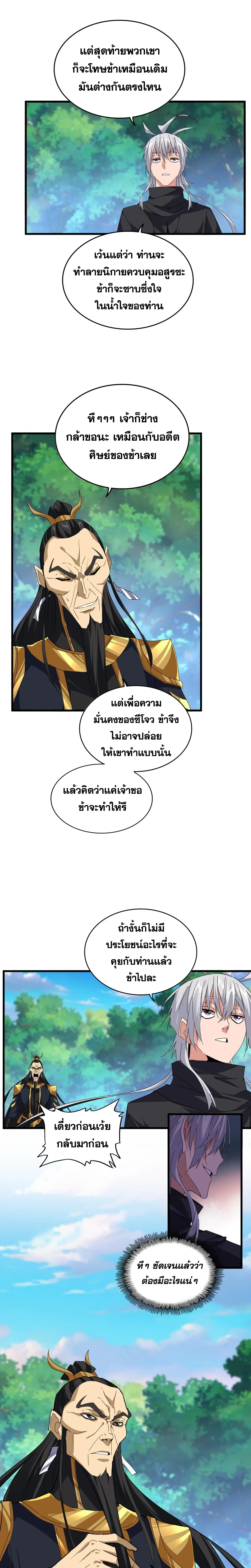 Magic Emperor - ราชาจอมเวทย์ - หน้า 5