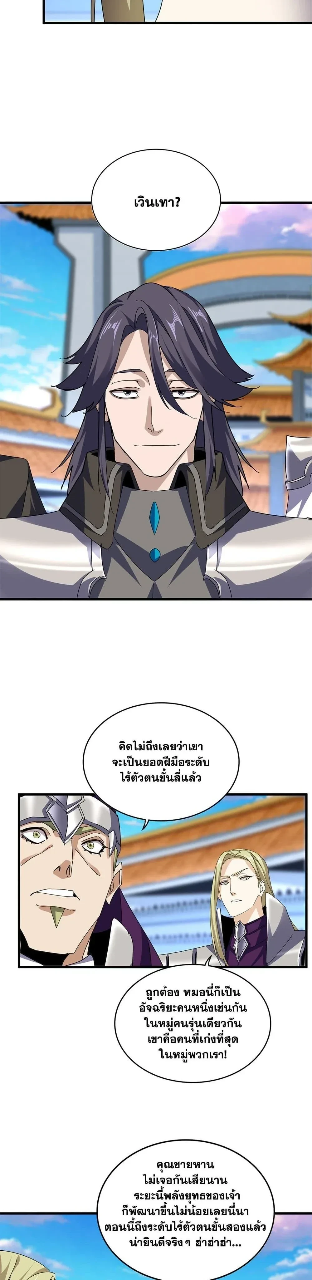 Magic Emperor - ราชาจอมเวทย์ - หน้า 4