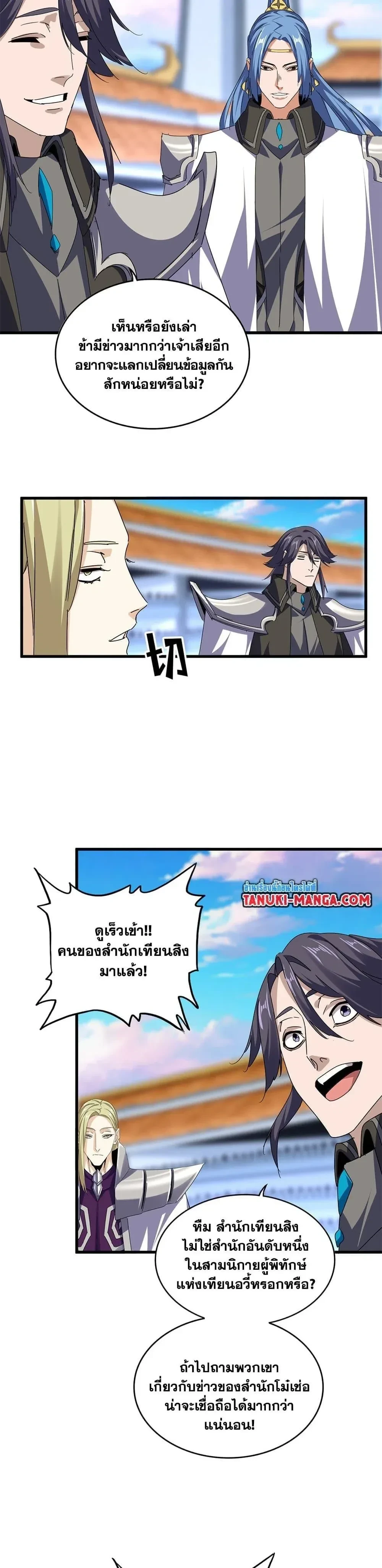 Magic Emperor - ราชาจอมเวทย์ - หน้า 7
