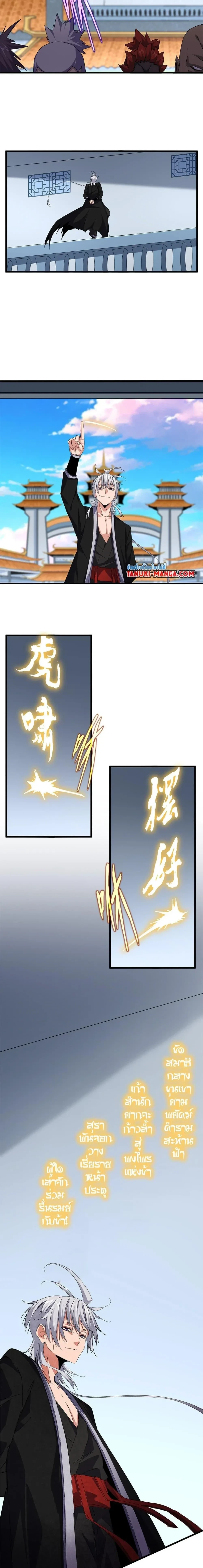 Magic Emperor - ราชาจอมเวทย์ - หน้า 2
