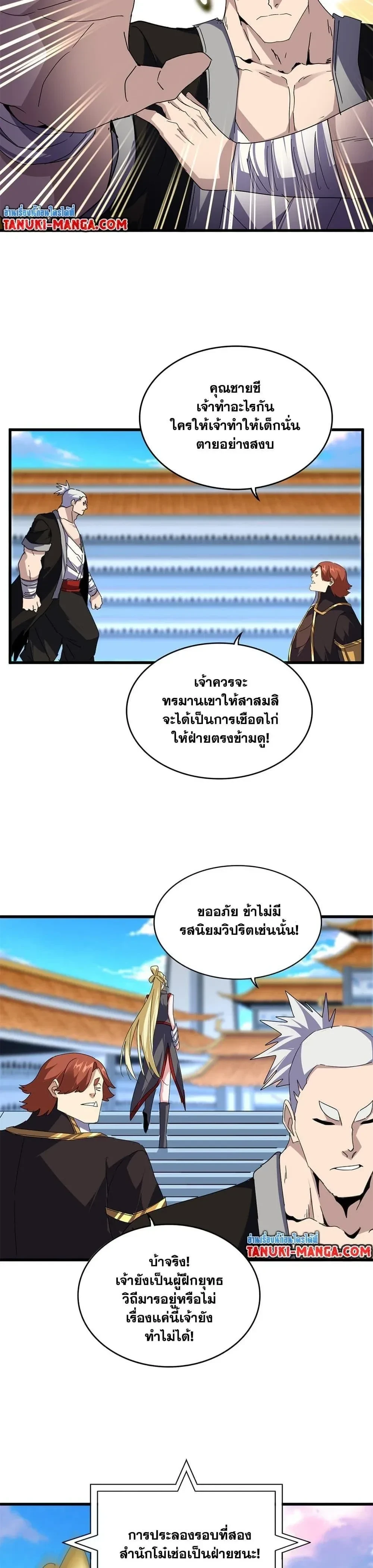 Magic Emperor - ราชาจอมเวทย์ - หน้า 2