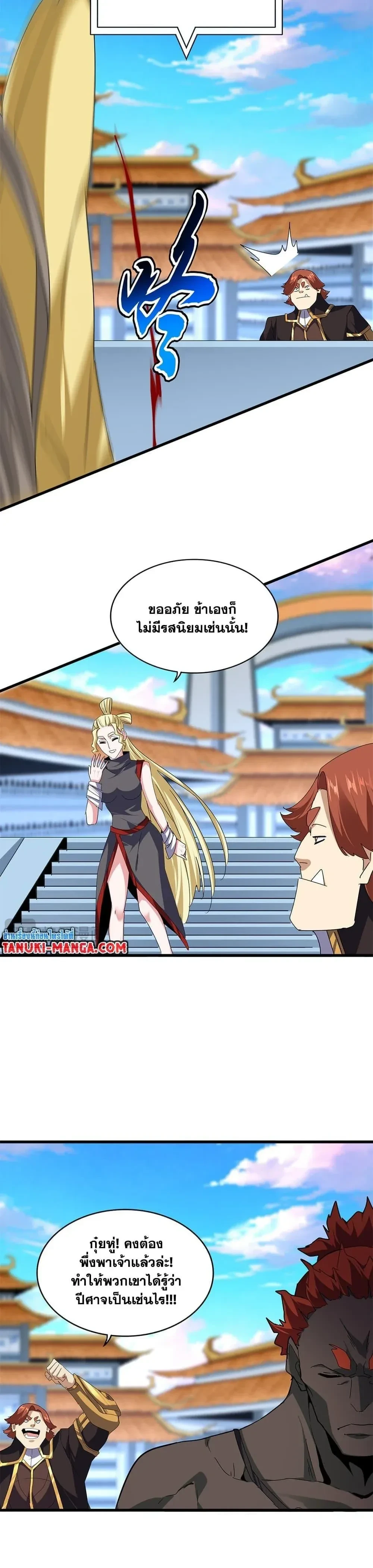 Magic Emperor - ราชาจอมเวทย์ - หน้า 3