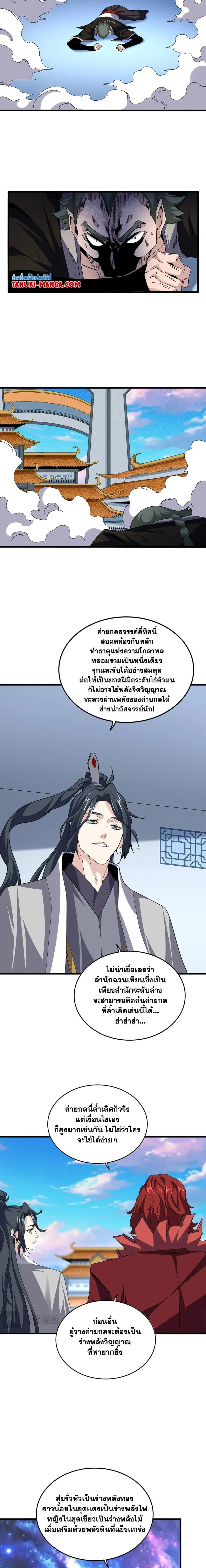 Magic Emperor - ราชาจอมเวทย์ - หน้า 5