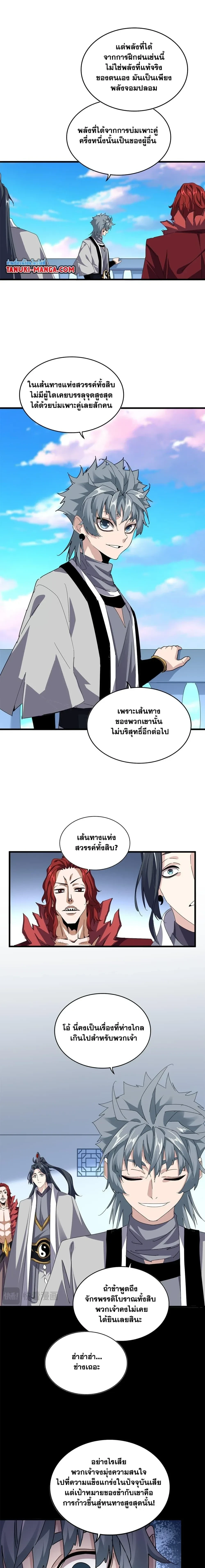 Magic Emperor - ราชาจอมเวทย์ - หน้า 9
