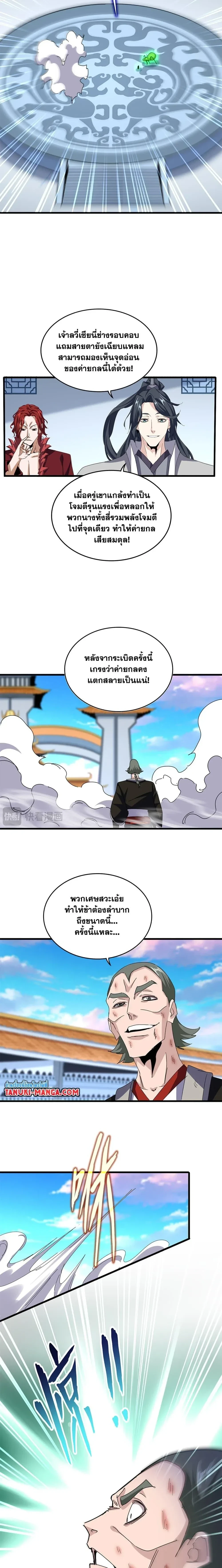 Magic Emperor - ราชาจอมเวทย์ - หน้า 6