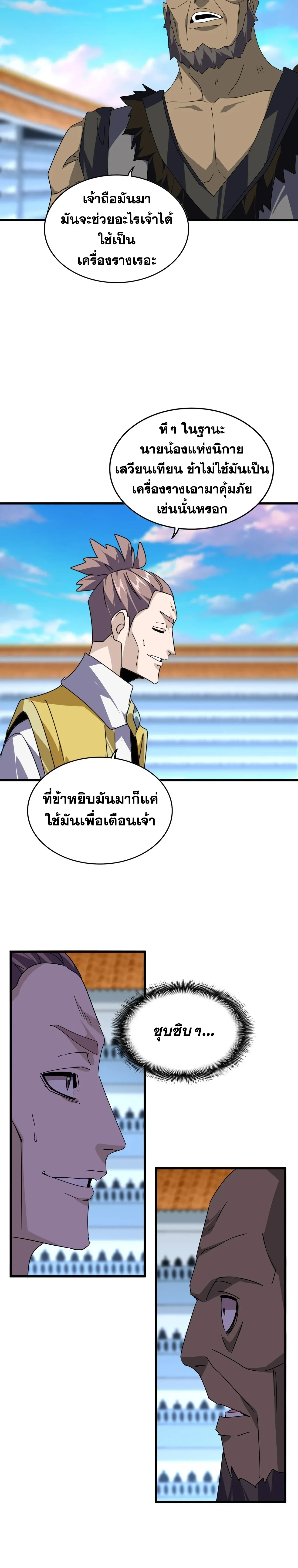 Magic Emperor - ราชาจอมเวทย์ - หน้า 11
