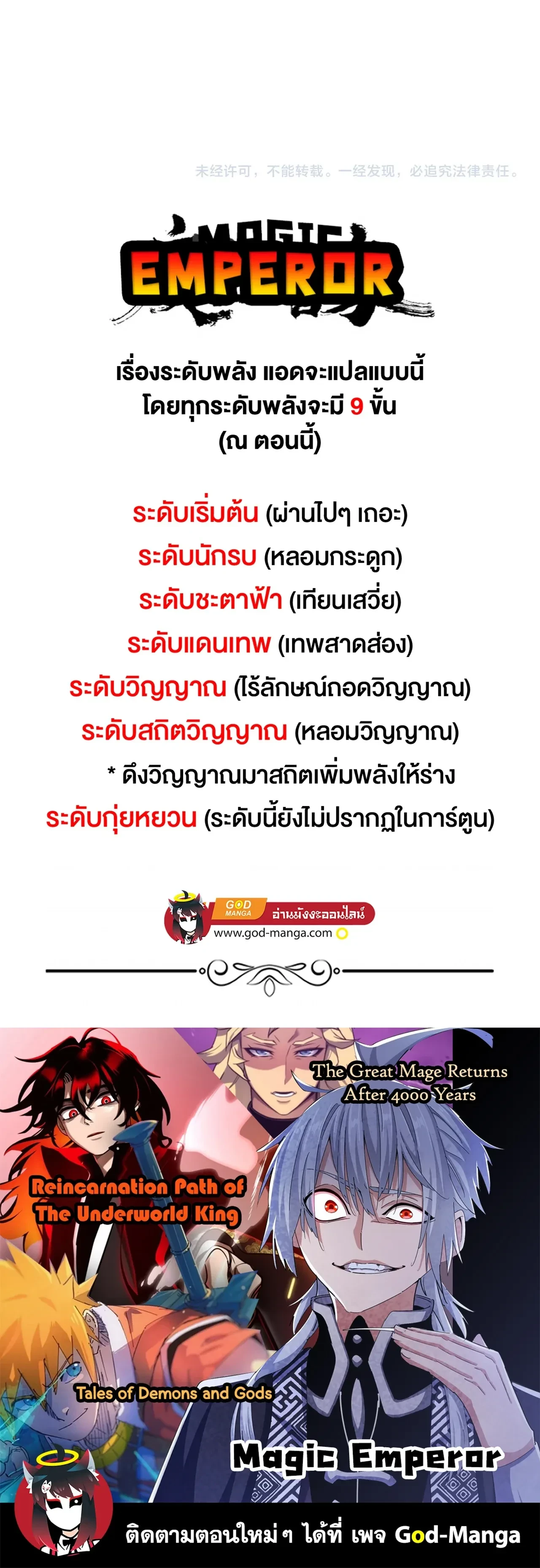 Magic Emperor - ราชาจอมเวทย์ - หน้า 14