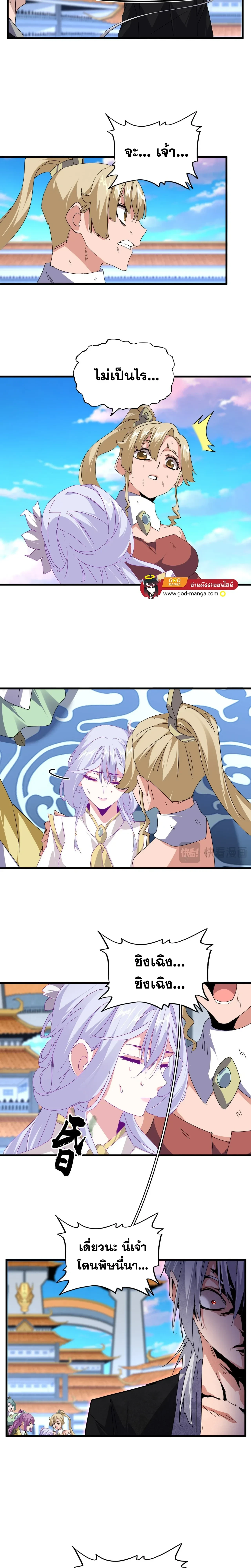 Magic Emperor - ราชาจอมเวทย์ - หน้า 5