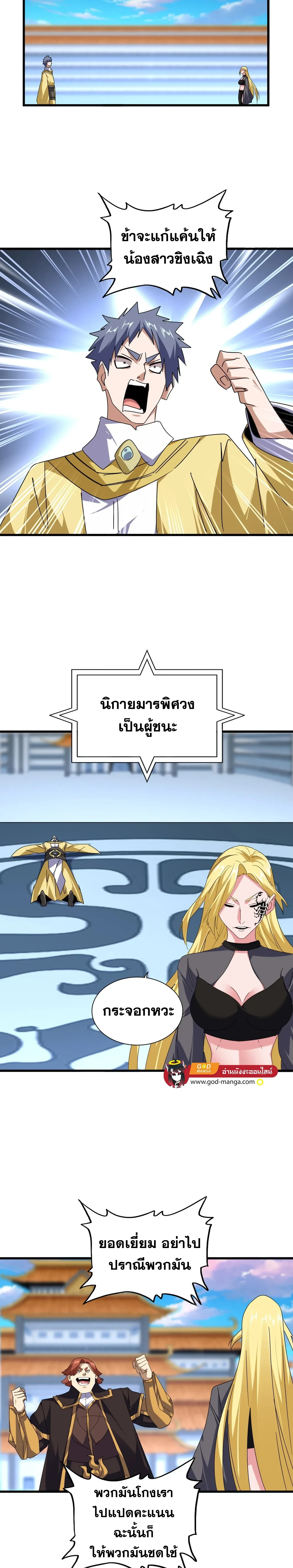 Magic Emperor - ราชาจอมเวทย์ - หน้า 7