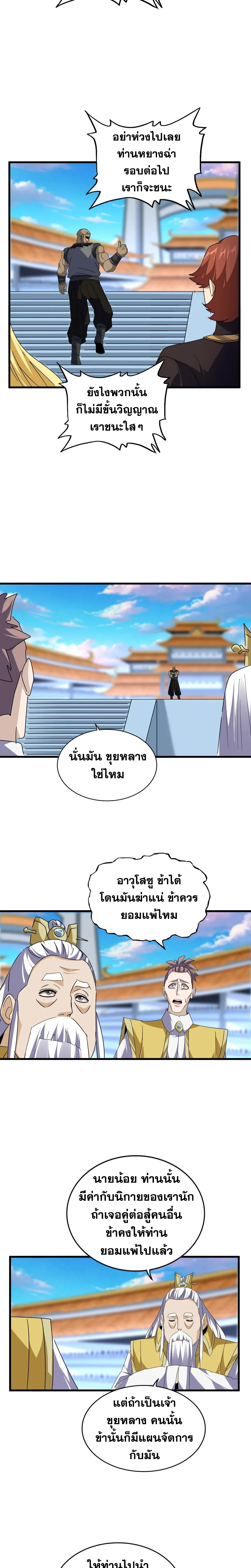 Magic Emperor - ราชาจอมเวทย์ - หน้า 8