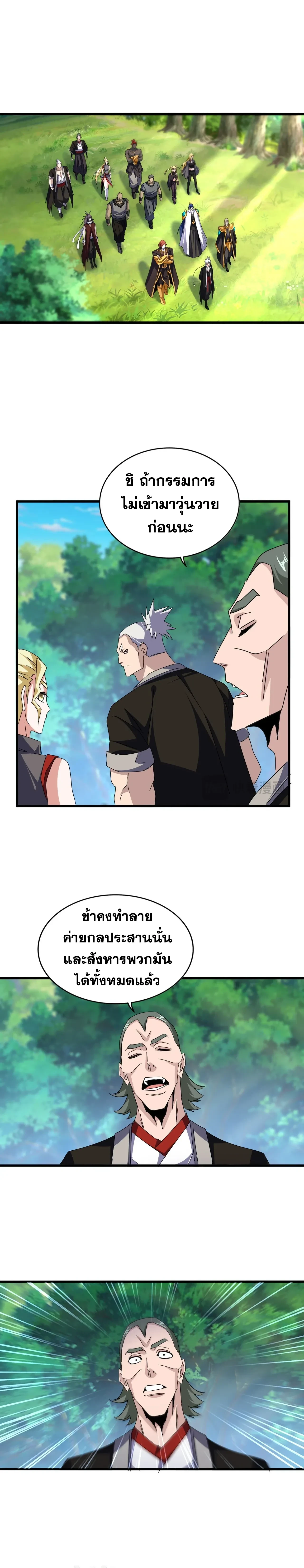 Magic Emperor - ราชาจอมเวทย์ - หน้า 7