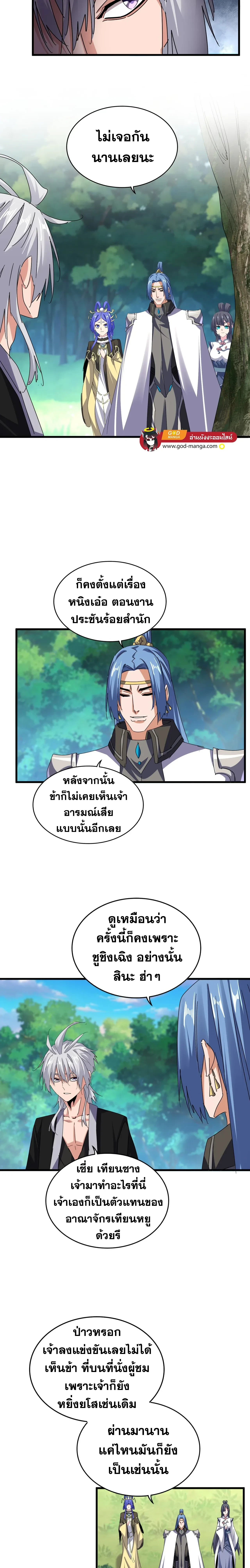 Magic Emperor - ราชาจอมเวทย์ - หน้า 2