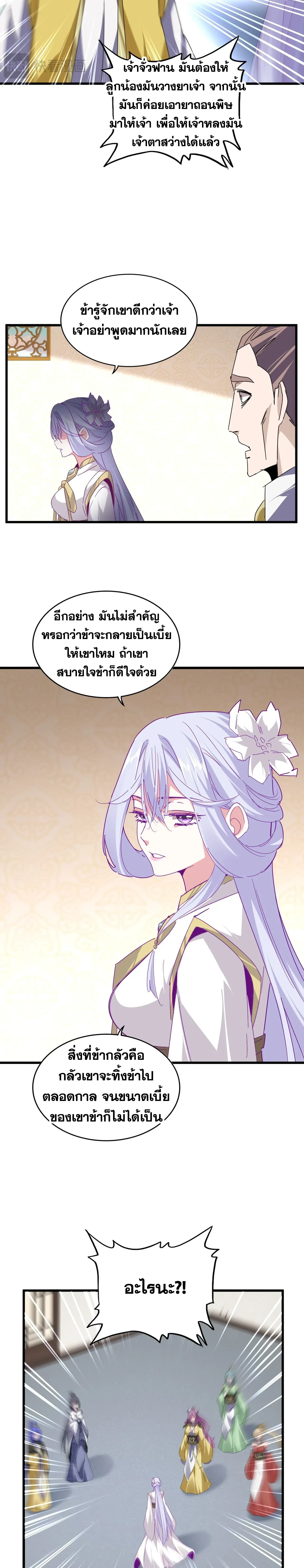 Magic Emperor - ราชาจอมเวทย์ - หน้า 11