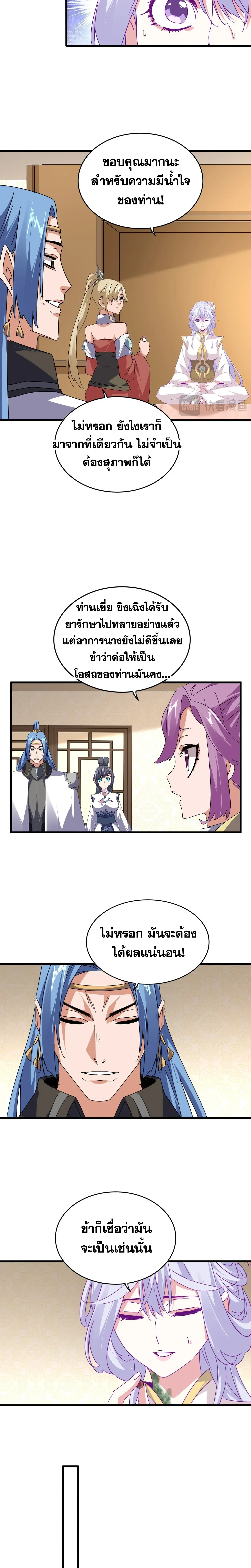 Magic Emperor - ราชาจอมเวทย์ - หน้า 2