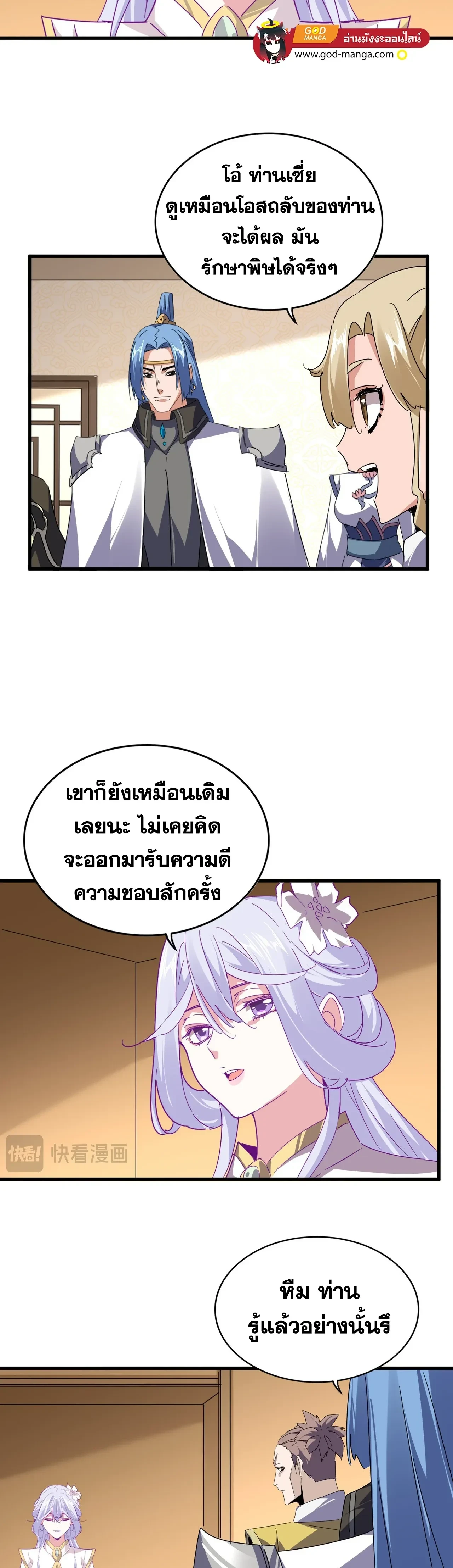 Magic Emperor - ราชาจอมเวทย์ - หน้า 4