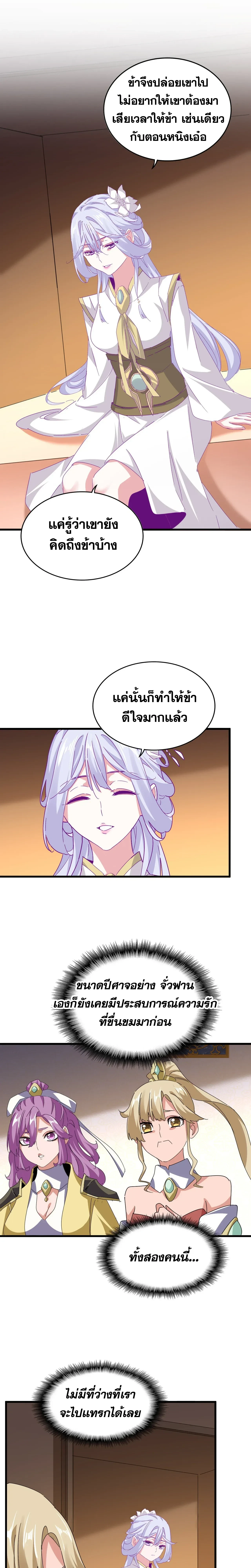 Magic Emperor - ราชาจอมเวทย์ - หน้า 2