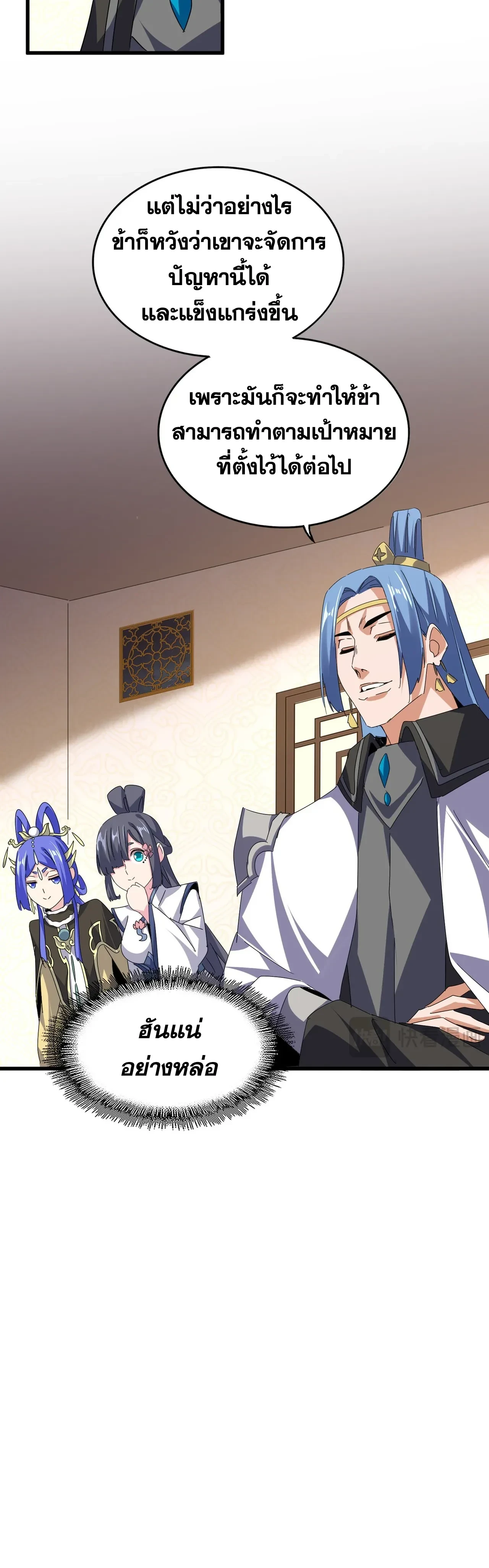 Magic Emperor - ราชาจอมเวทย์ - หน้า 4