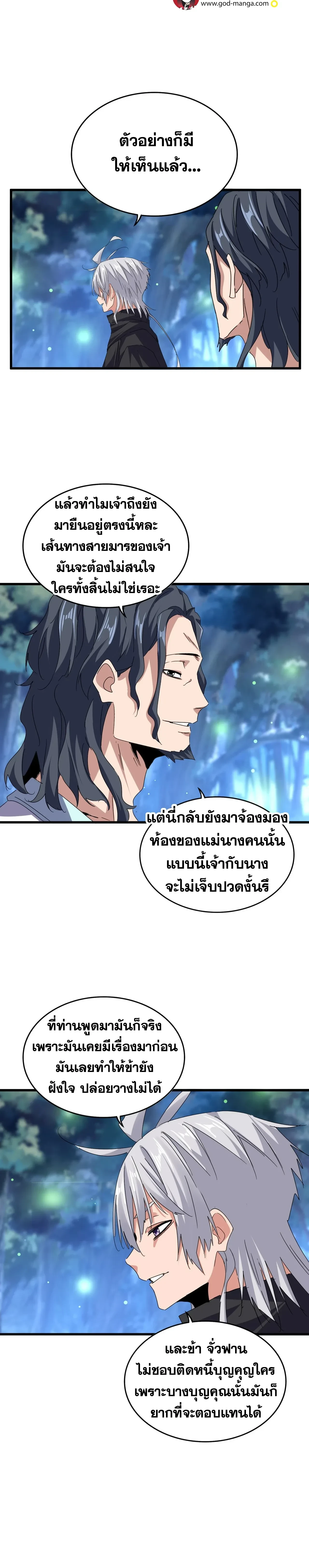 Magic Emperor - ราชาจอมเวทย์ - หน้า 8