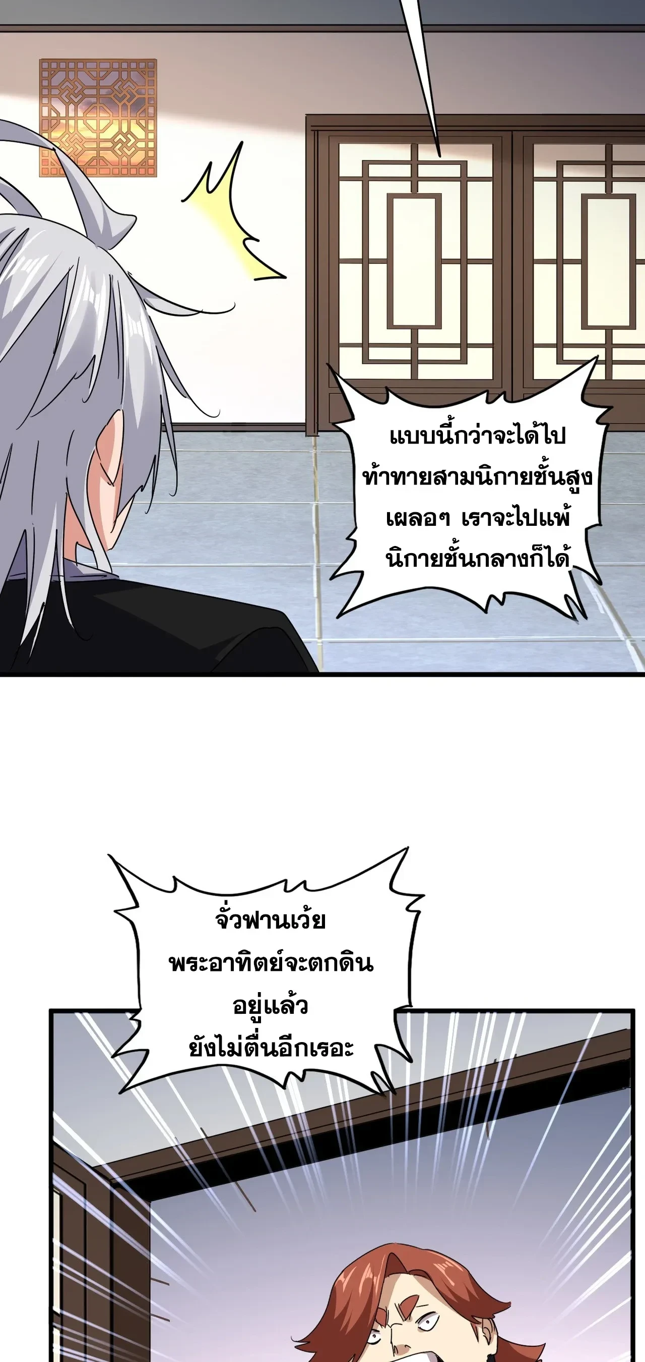 Magic Emperor - ราชาจอมเวทย์ - หน้า 3
