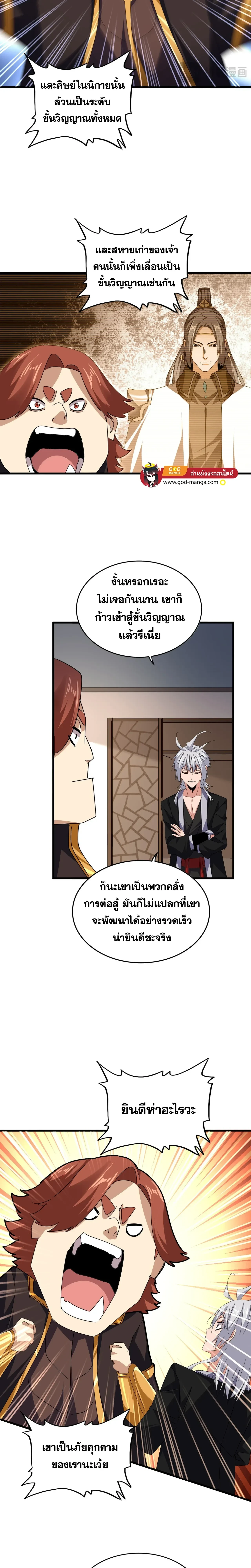 Magic Emperor - ราชาจอมเวทย์ - หน้า 5