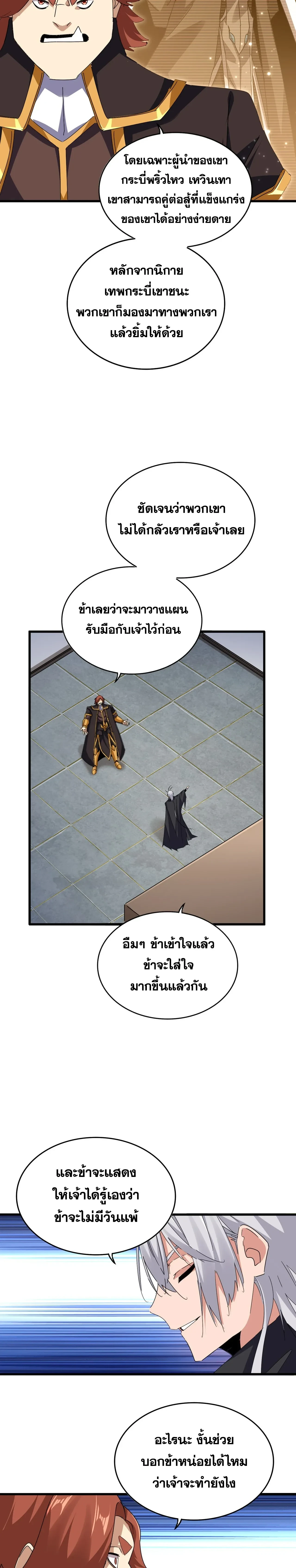 Magic Emperor - ราชาจอมเวทย์ - หน้า 7
