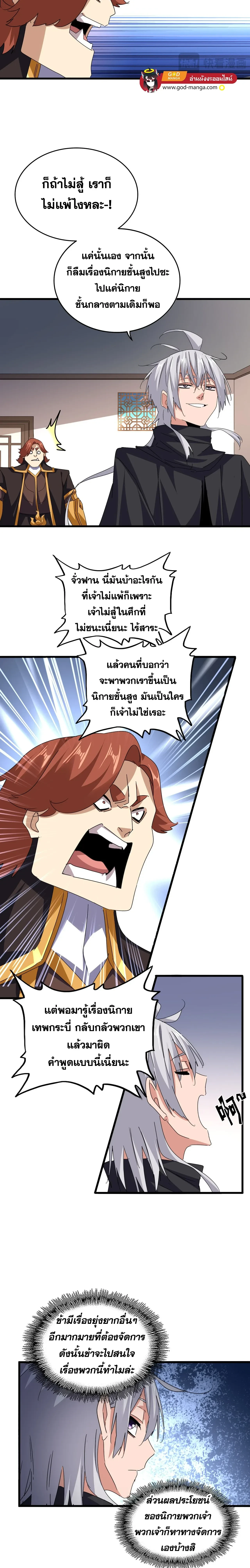 Magic Emperor - ราชาจอมเวทย์ - หน้า 8