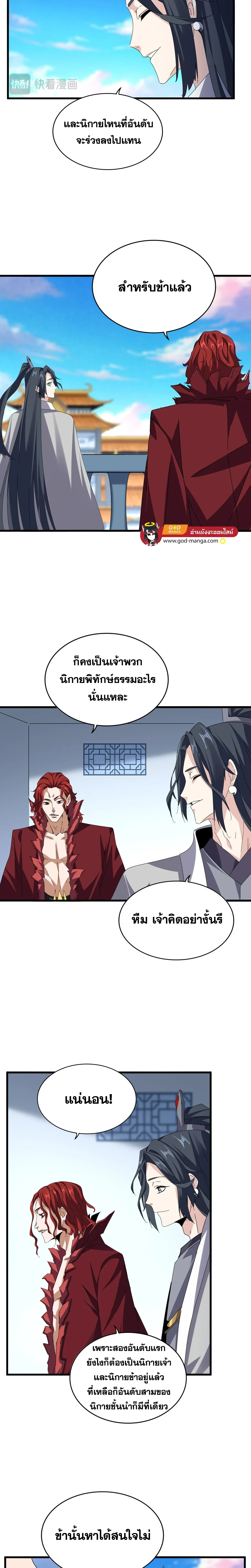 Magic Emperor - ราชาจอมเวทย์ - หน้า 2