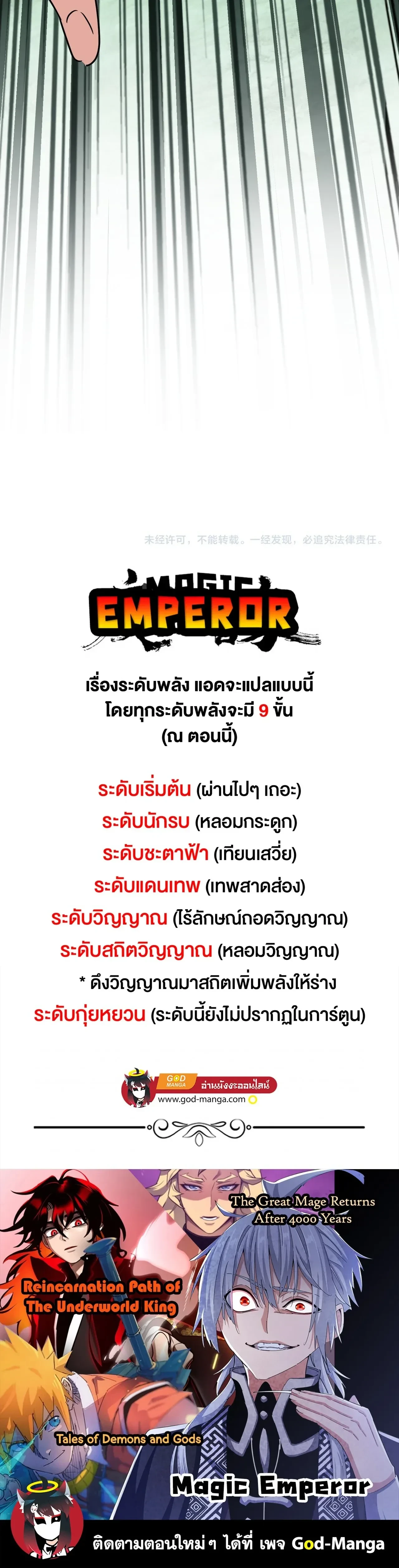 Magic Emperor - ราชาจอมเวทย์ - หน้า 17