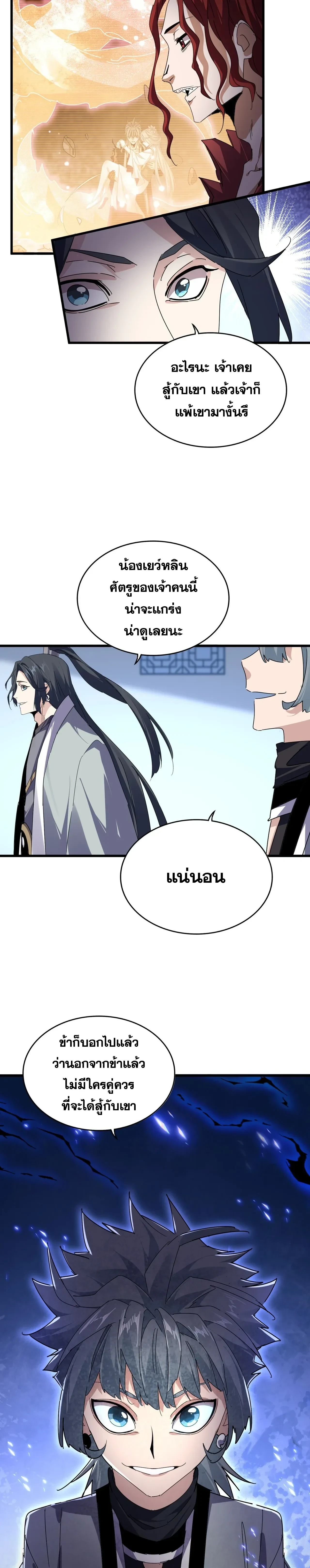 Magic Emperor - ราชาจอมเวทย์ - หน้า 7
