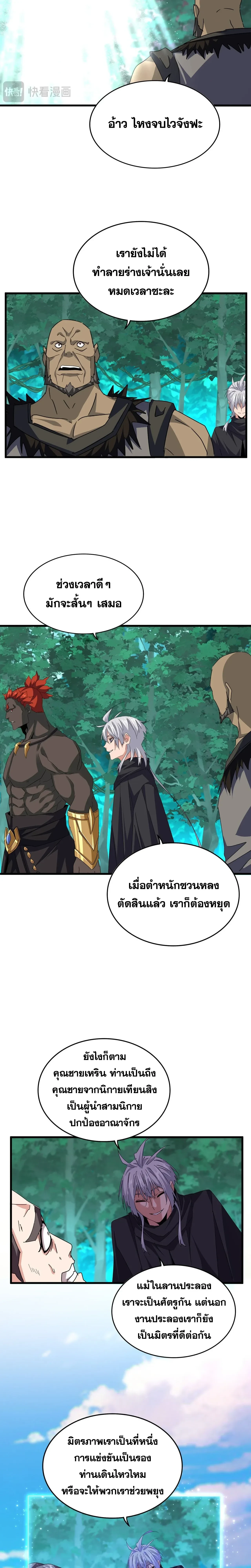 Magic Emperor - ราชาจอมเวทย์ - หน้า 2