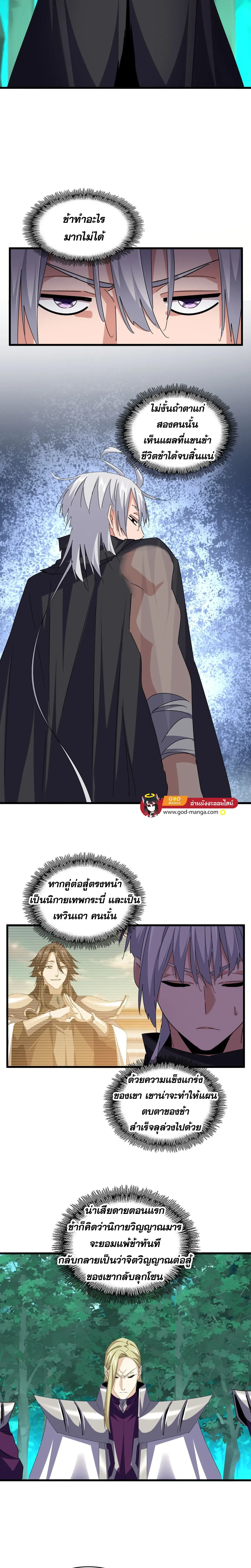 Magic Emperor - ราชาจอมเวทย์ - หน้า 2