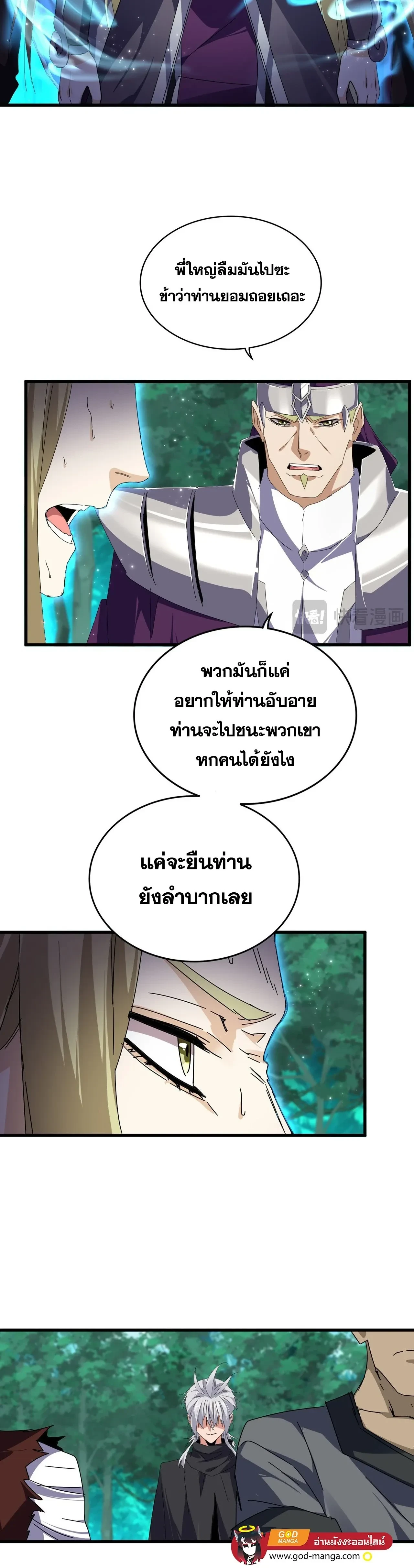 Magic Emperor - ราชาจอมเวทย์ - หน้า 2