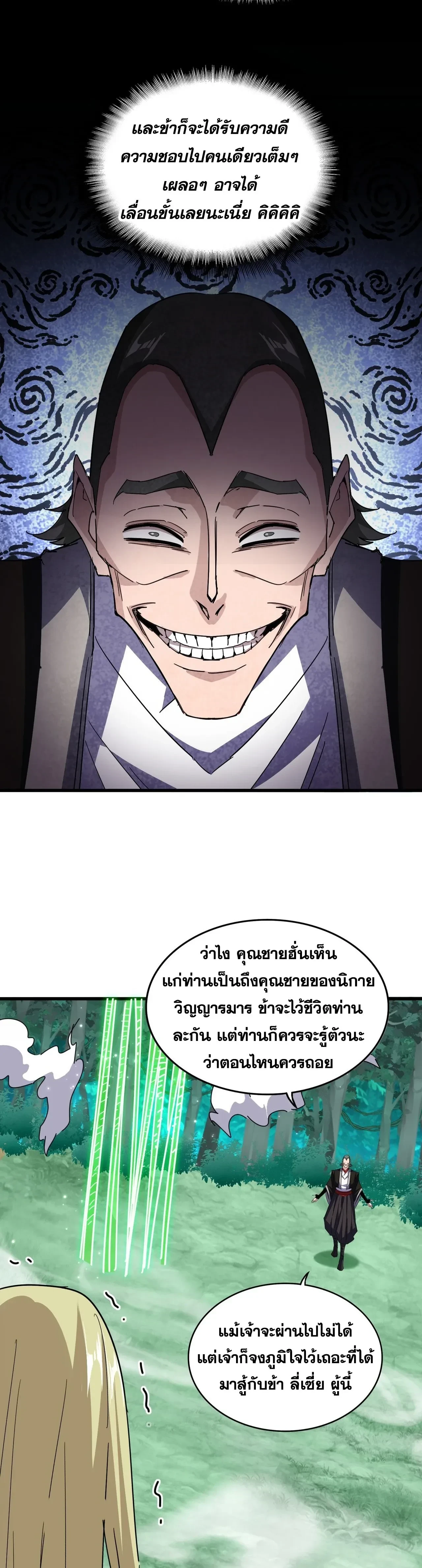 Magic Emperor - ราชาจอมเวทย์ - หน้า 2