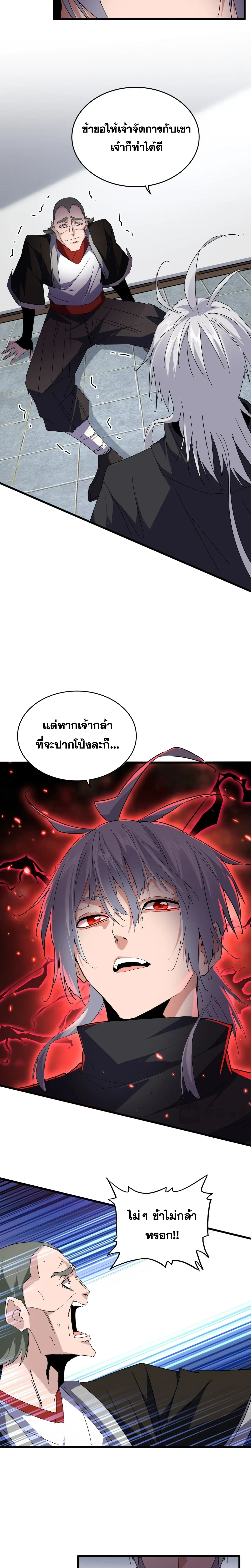 Magic Emperor - ราชาจอมเวทย์ - หน้า 9