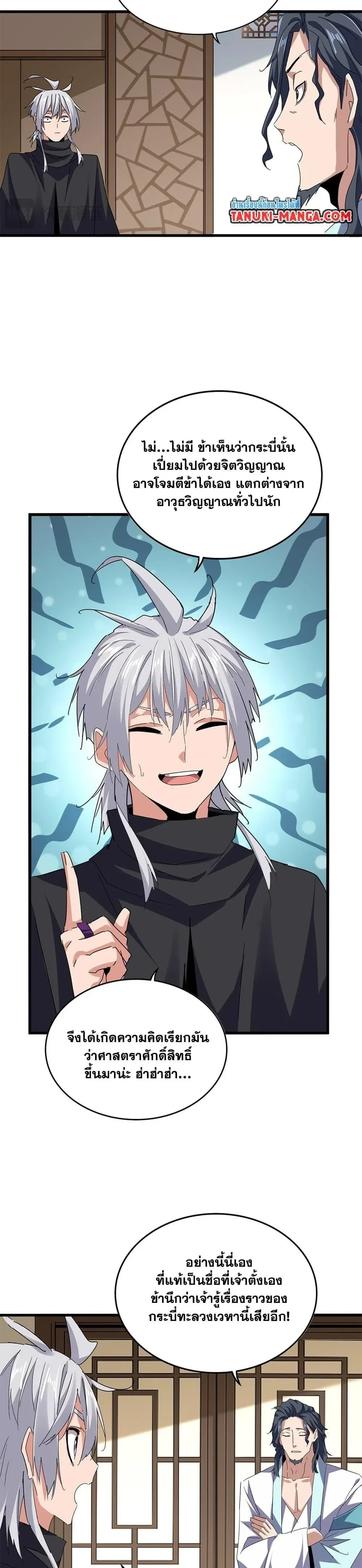 Magic Emperor - ราชาจอมเวทย์ - หน้า 2