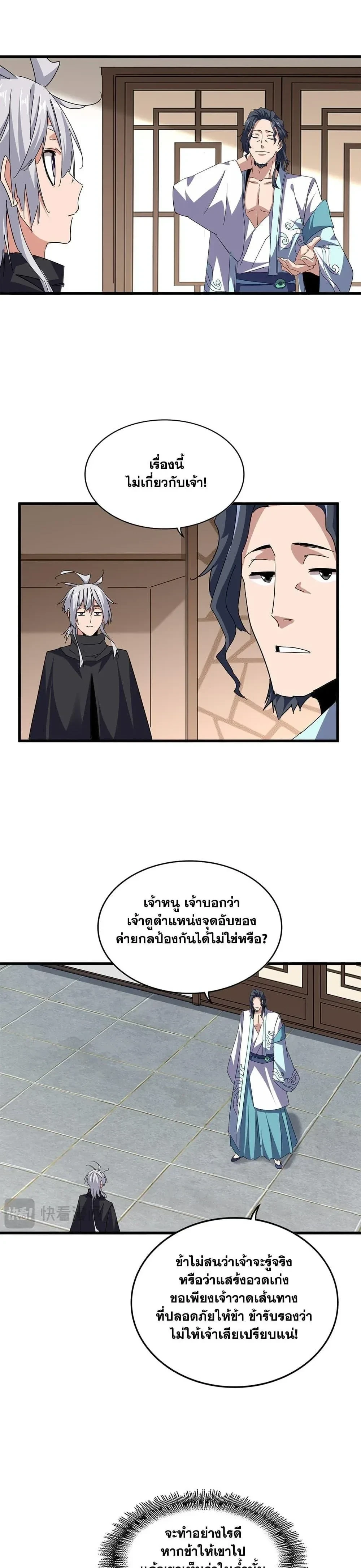 Magic Emperor - ราชาจอมเวทย์ - หน้า 7