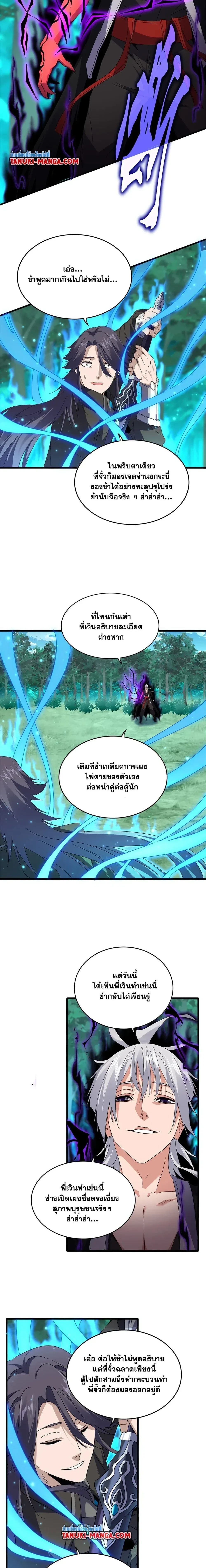 Magic Emperor - ราชาจอมเวทย์ - หน้า 7