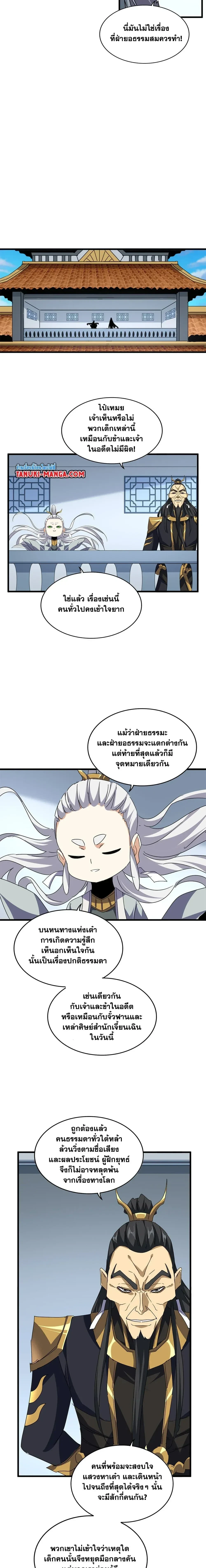 Magic Emperor - ราชาจอมเวทย์ - หน้า 2