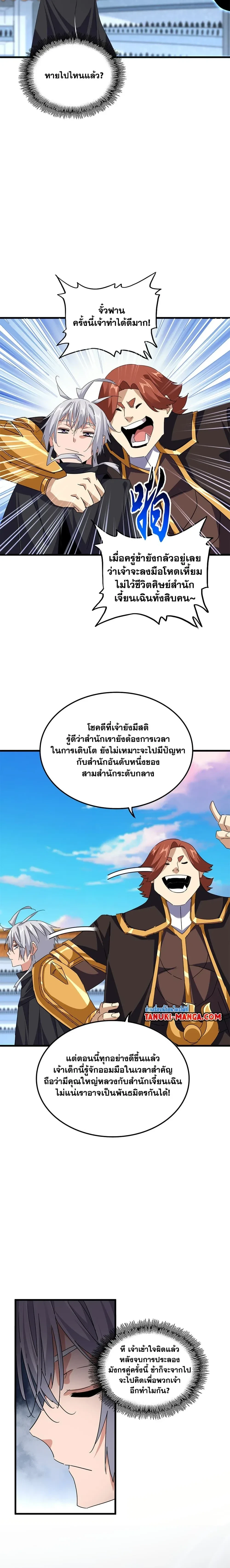 Magic Emperor - ราชาจอมเวทย์ - หน้า 4