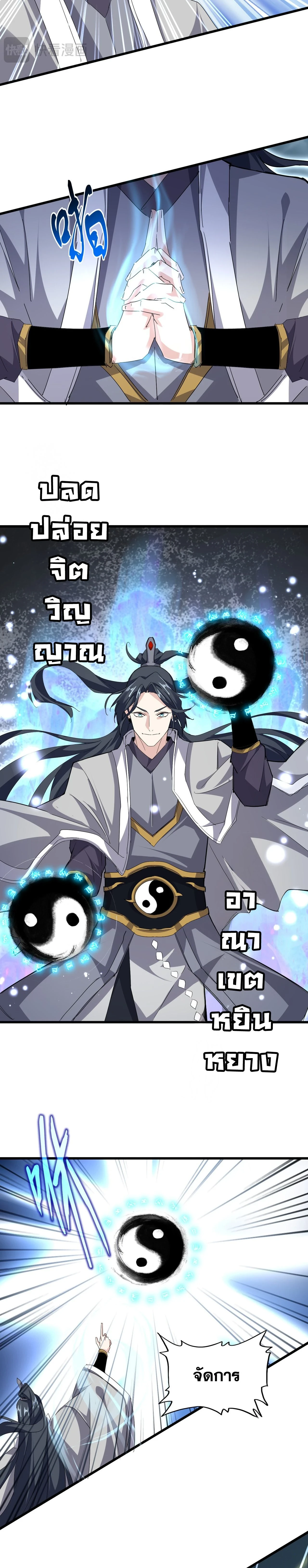 Magic Emperor - ราชาจอมเวทย์ - หน้า 2