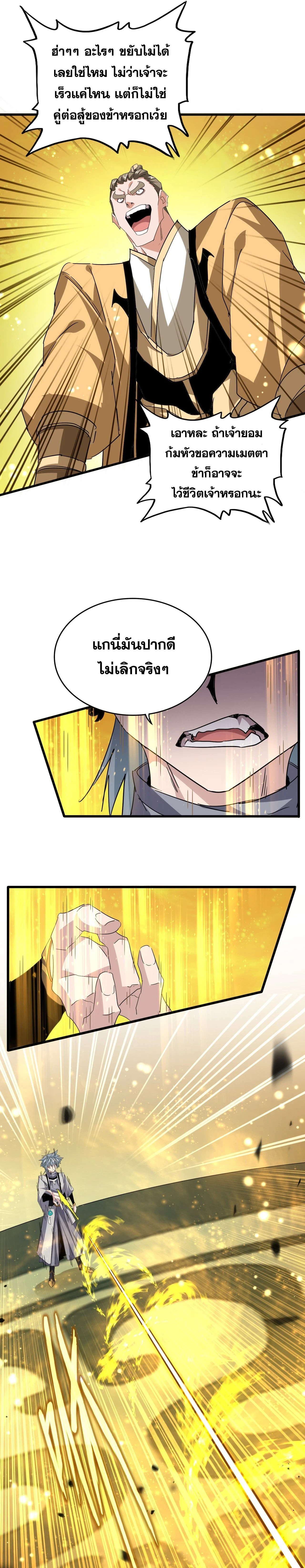 Magic Emperor - ราชาจอมเวทย์ - หน้า 4