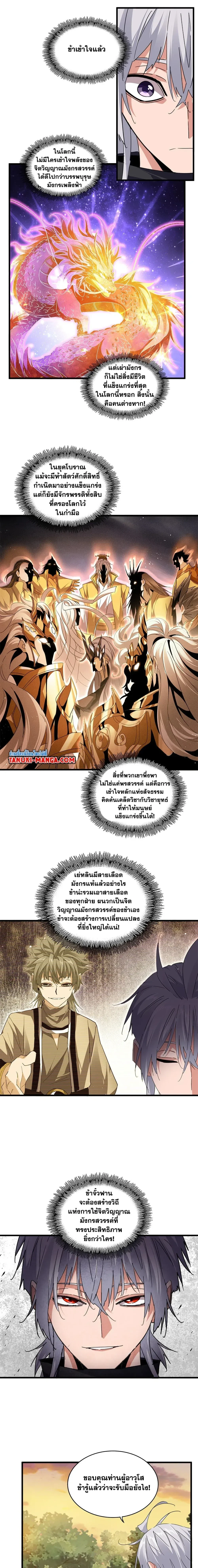 Magic Emperor - ราชาจอมเวทย์ - หน้า 2