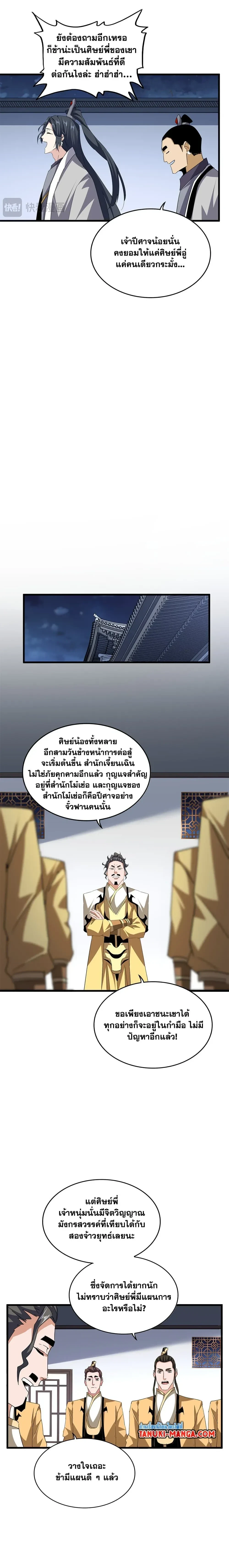 Magic Emperor - ราชาจอมเวทย์ - หน้า 6