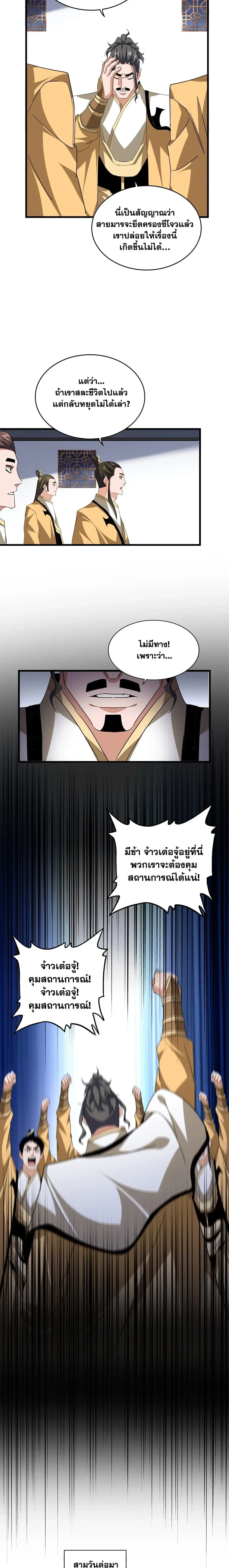 Magic Emperor - ราชาจอมเวทย์ - หน้า 8
