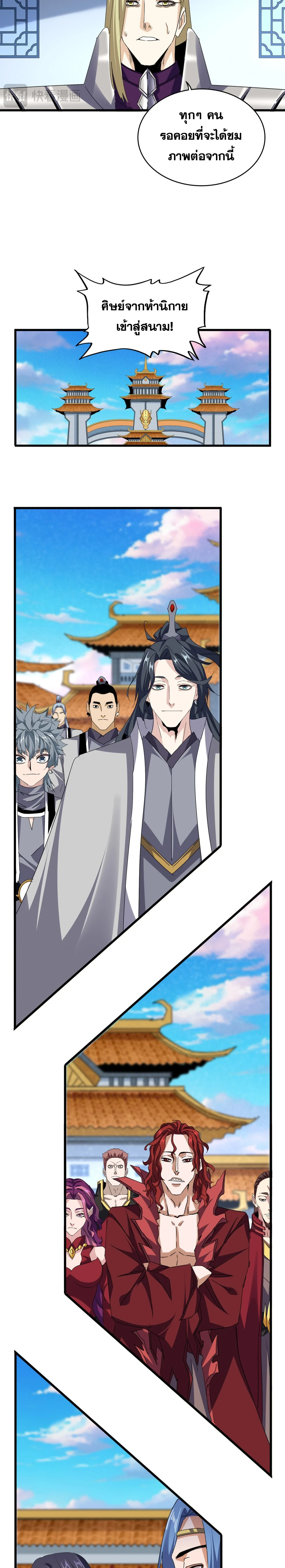 Magic Emperor - ราชาจอมเวทย์ - หน้า 2