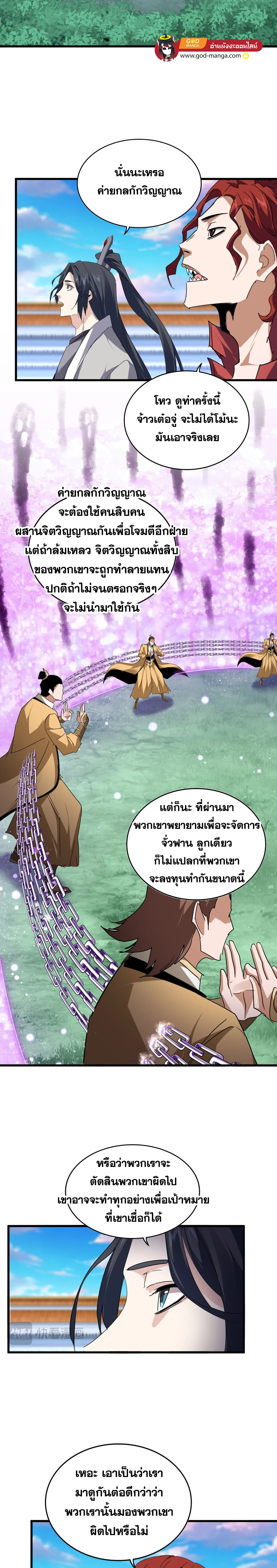 Magic Emperor - ราชาจอมเวทย์ - หน้า 2