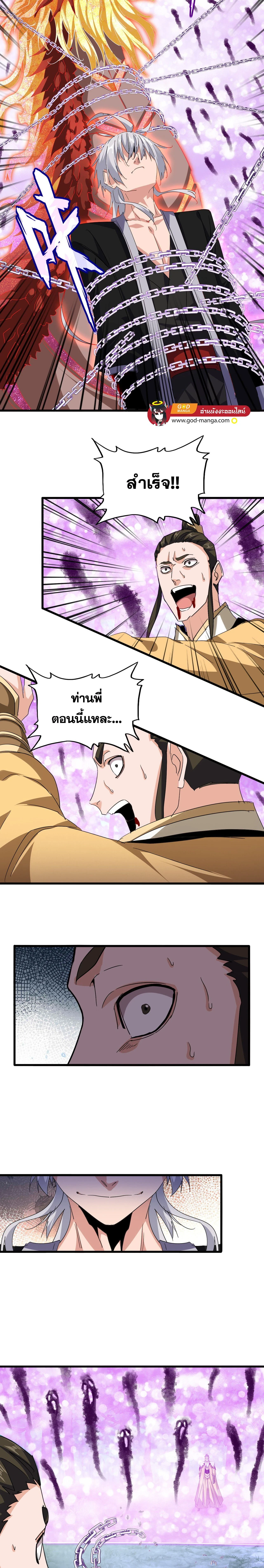 Magic Emperor - ราชาจอมเวทย์ - หน้า 12