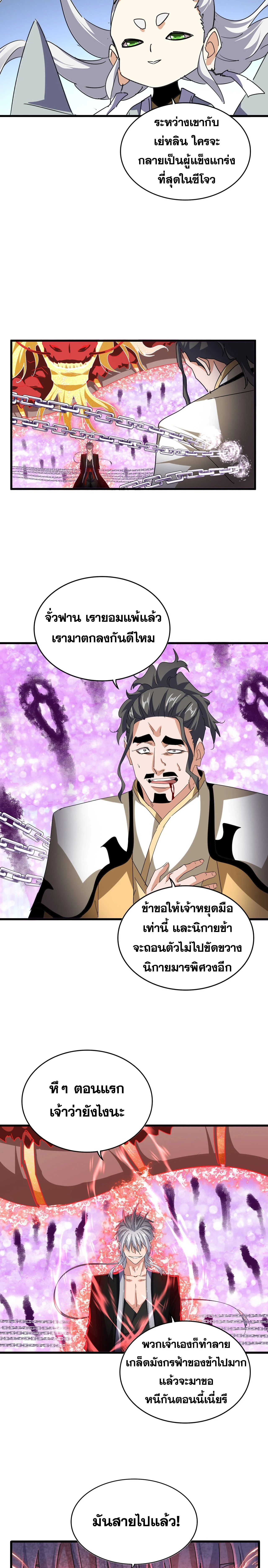 Magic Emperor - ราชาจอมเวทย์ - หน้า 3