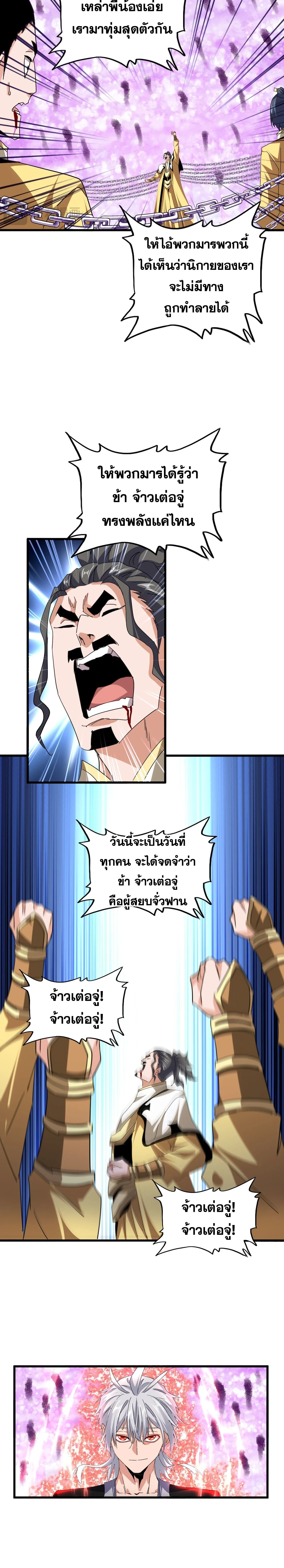Magic Emperor - ราชาจอมเวทย์ - หน้า 7